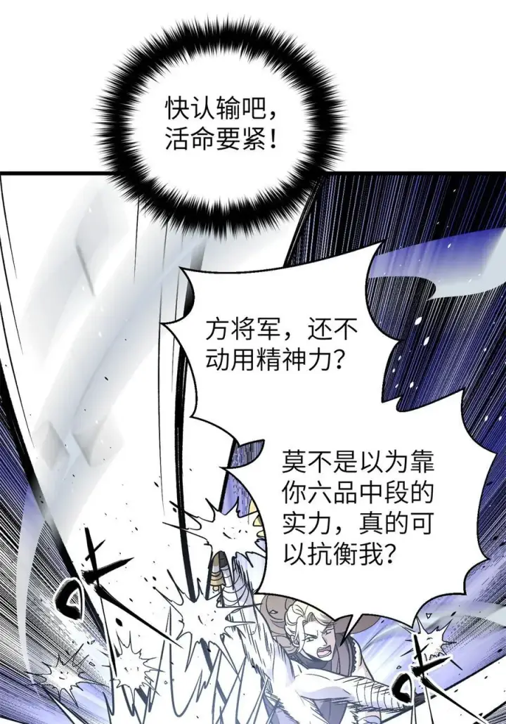 漫画《全球高武》275 强大的方平第20张图