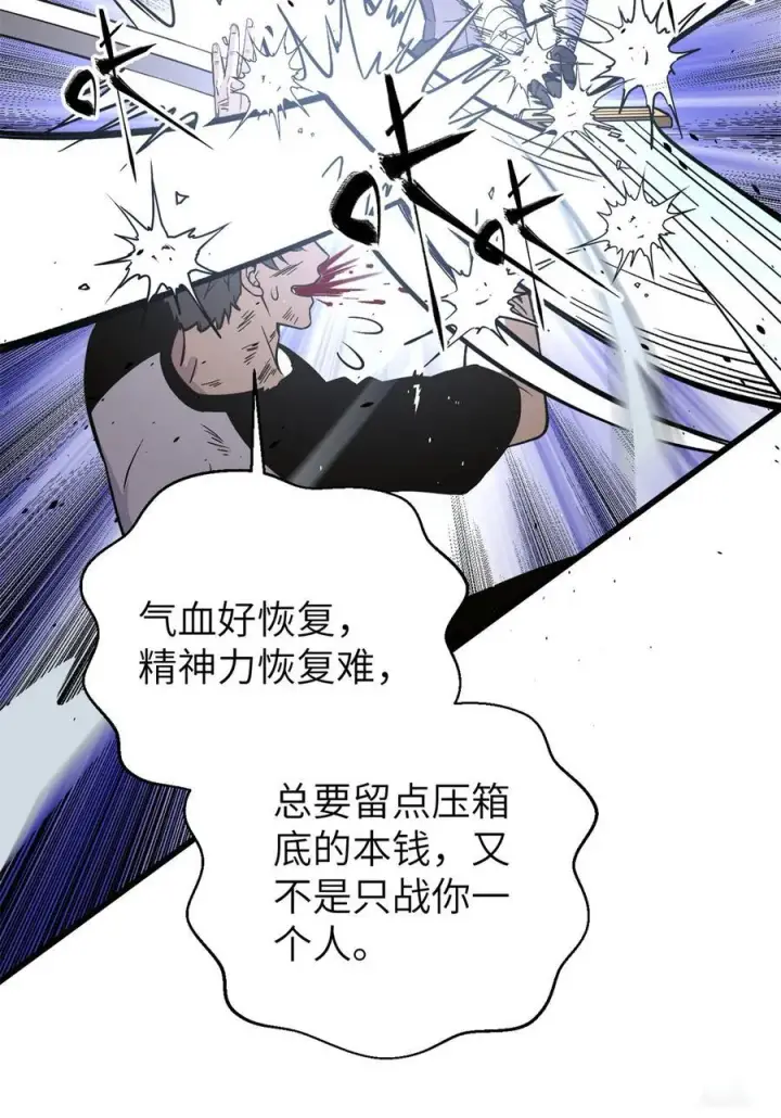 漫画《全球高武》275 强大的方平第21张图