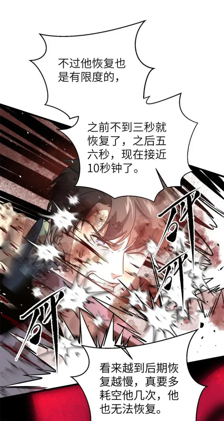 漫画《全球高武》275 强大的方平第23张图