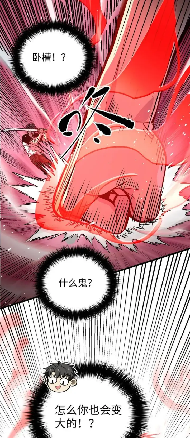 漫画《全球高武》275 强大的方平第32张图