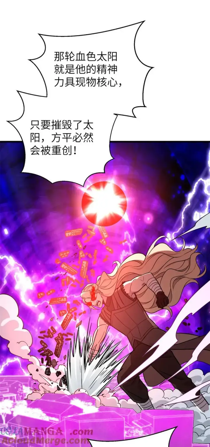 漫画《全球高武》275 强大的方平第34张图