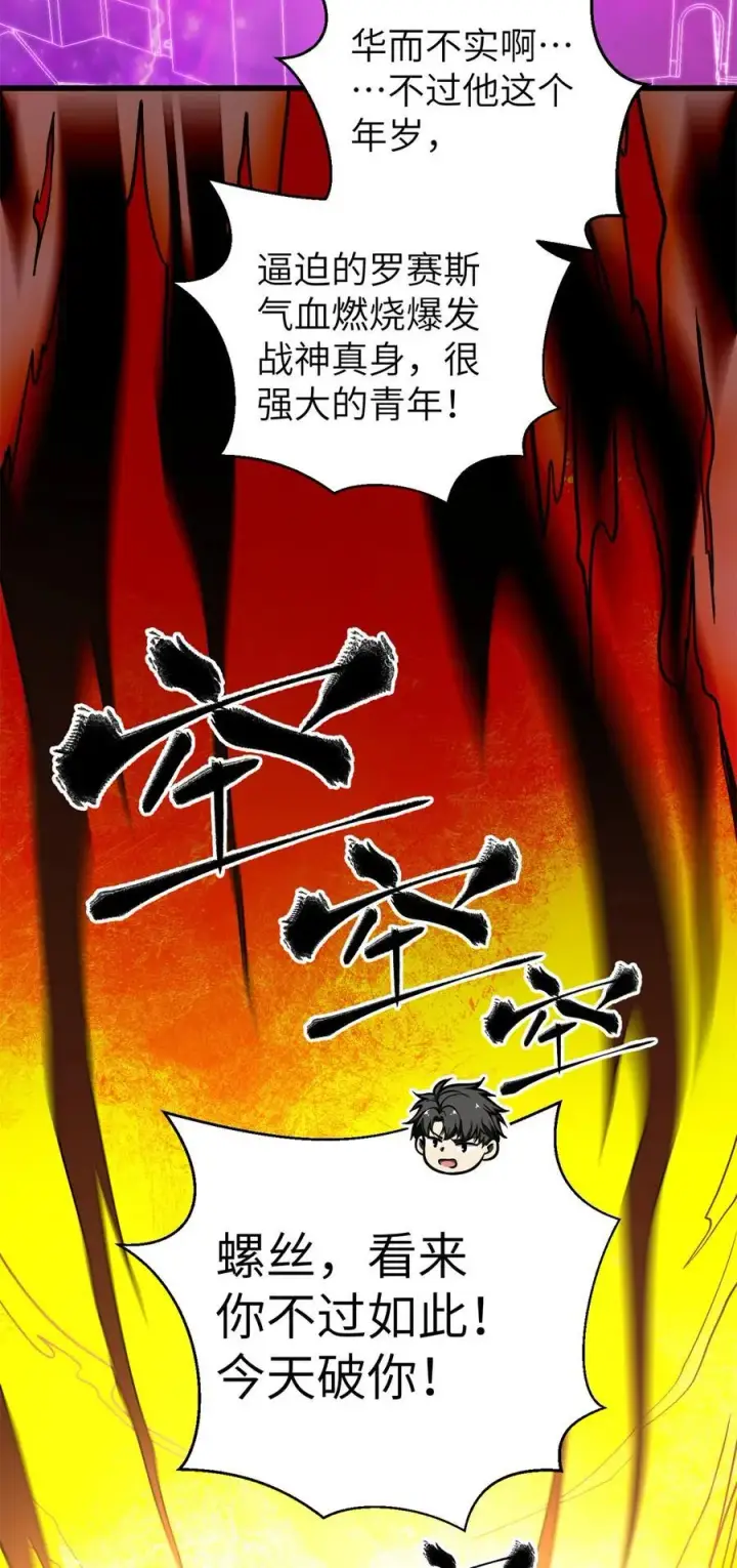 漫画《全球高武》275 强大的方平第35张图