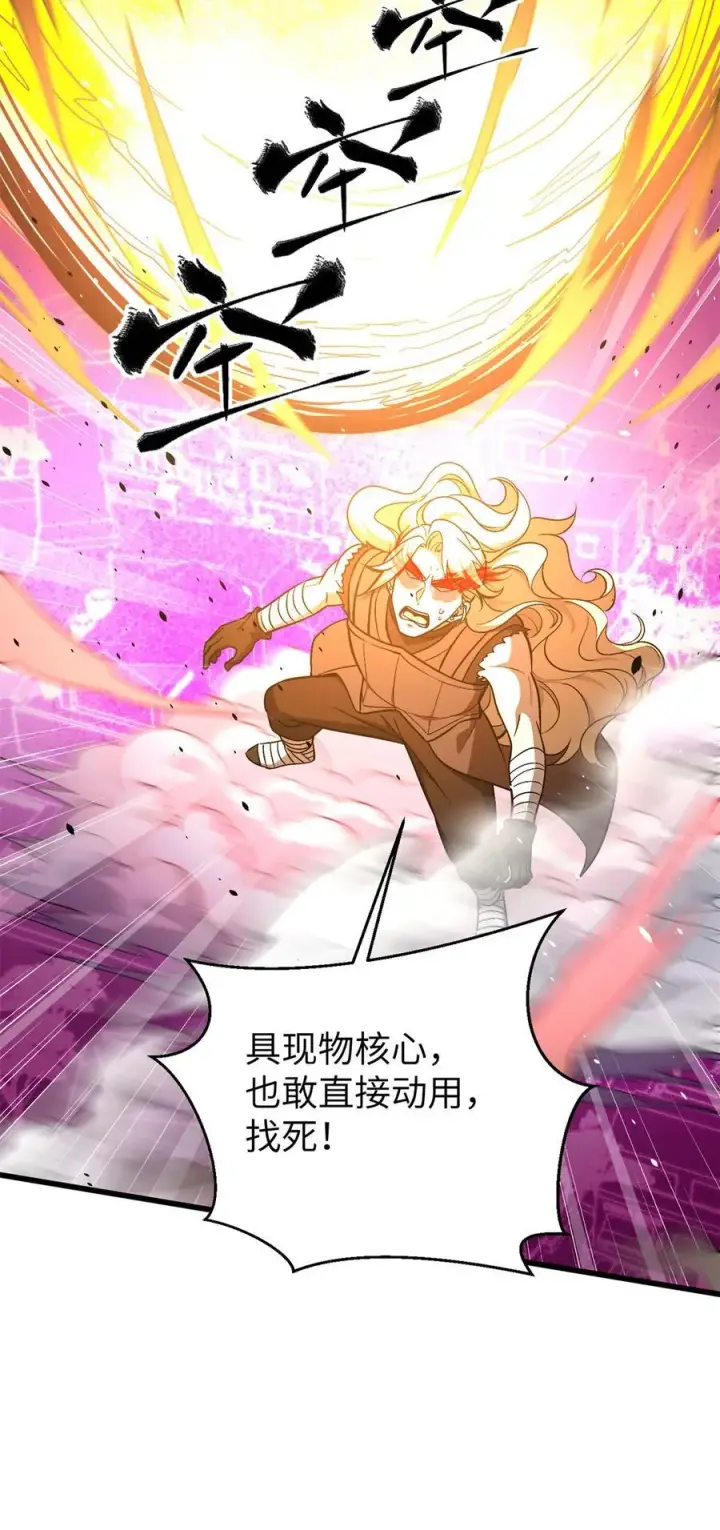 漫画《全球高武》275 强大的方平第36张图
