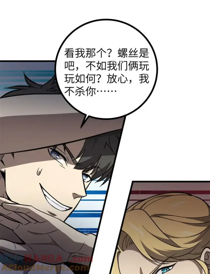 漫画《全球高武》275 强大的方平第4张图
