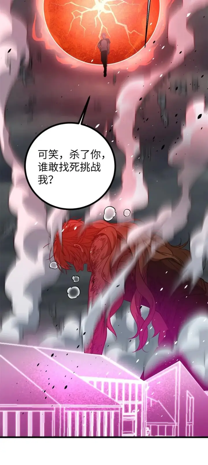 漫画《全球高武》275 强大的方平第41张图