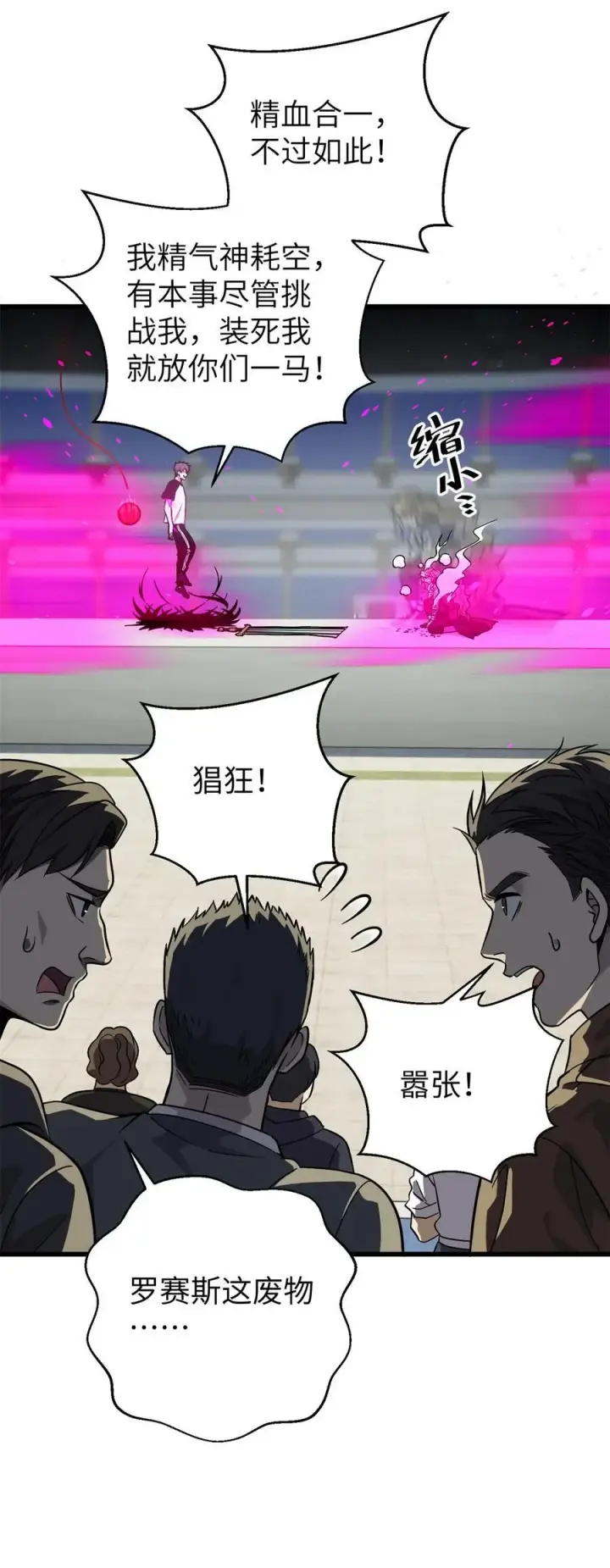 漫画《全球高武》275 强大的方平第44张图