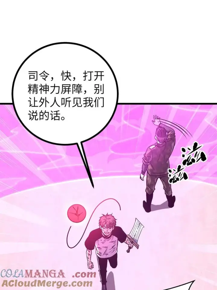 漫画《全球高武》275 强大的方平第46张图