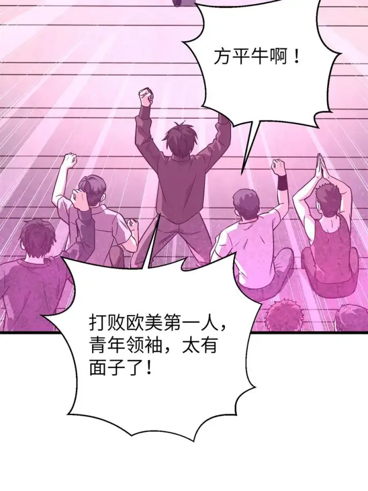 漫画《全球高武》275 强大的方平第47张图