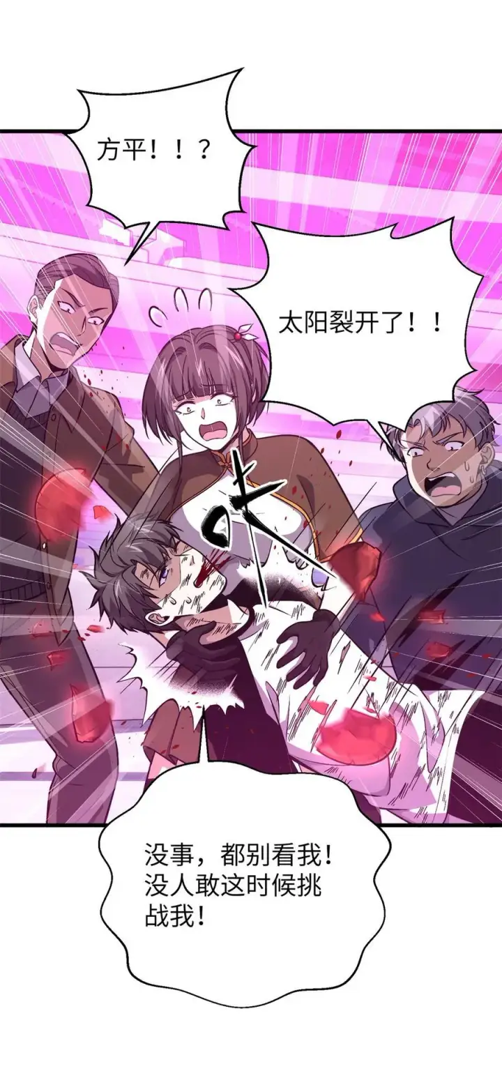 漫画《全球高武》275 强大的方平第48张图