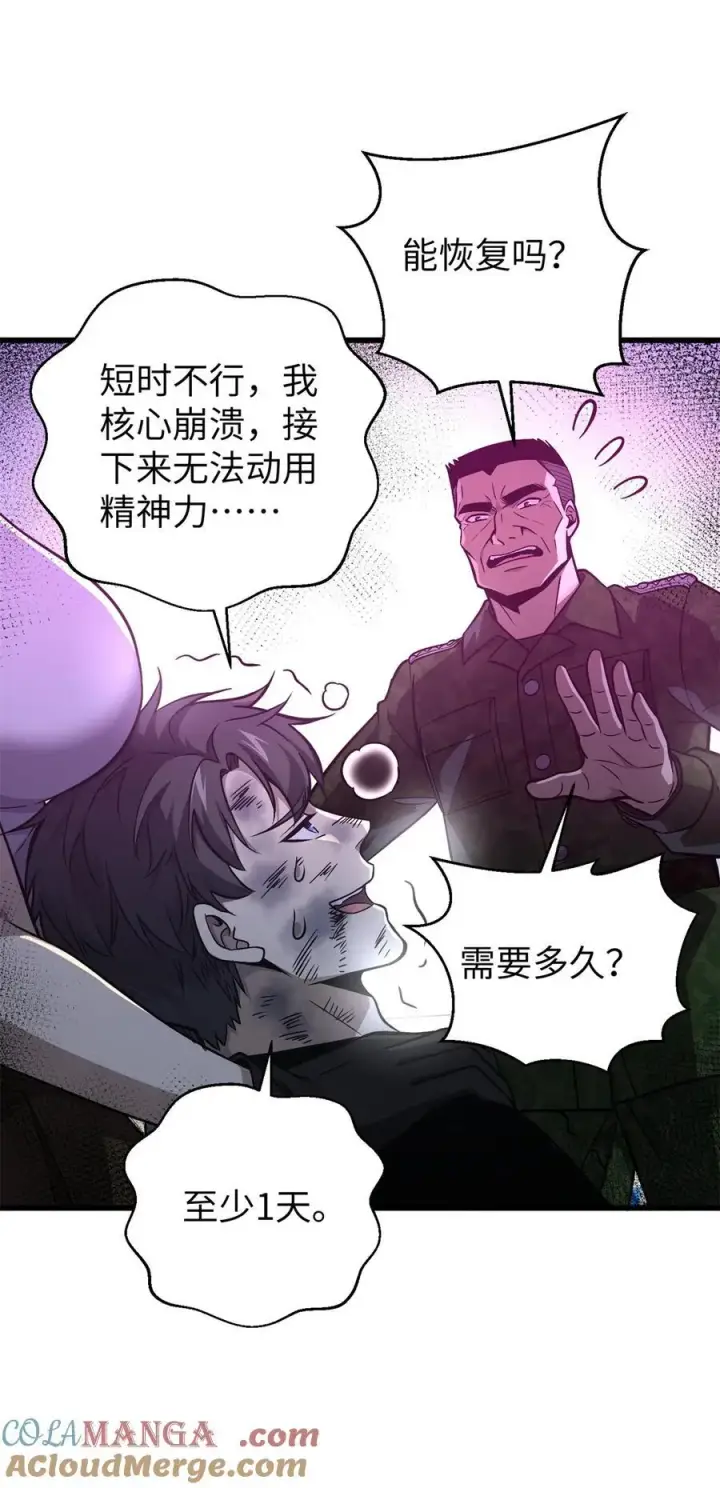 漫画《全球高武》275 强大的方平第49张图