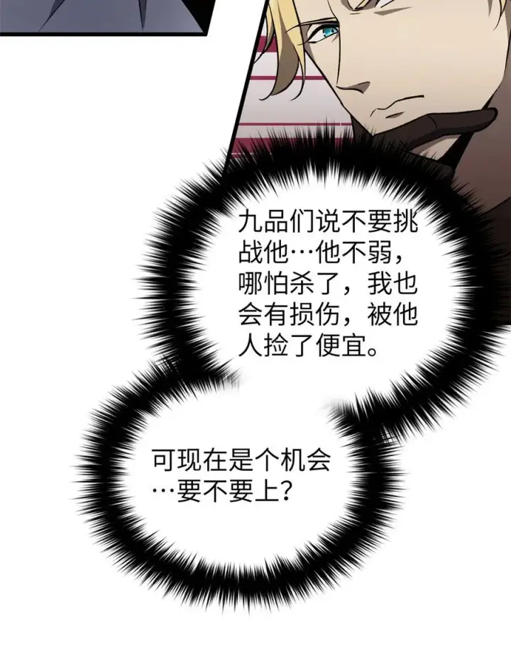 漫画《全球高武》275 强大的方平第5张图