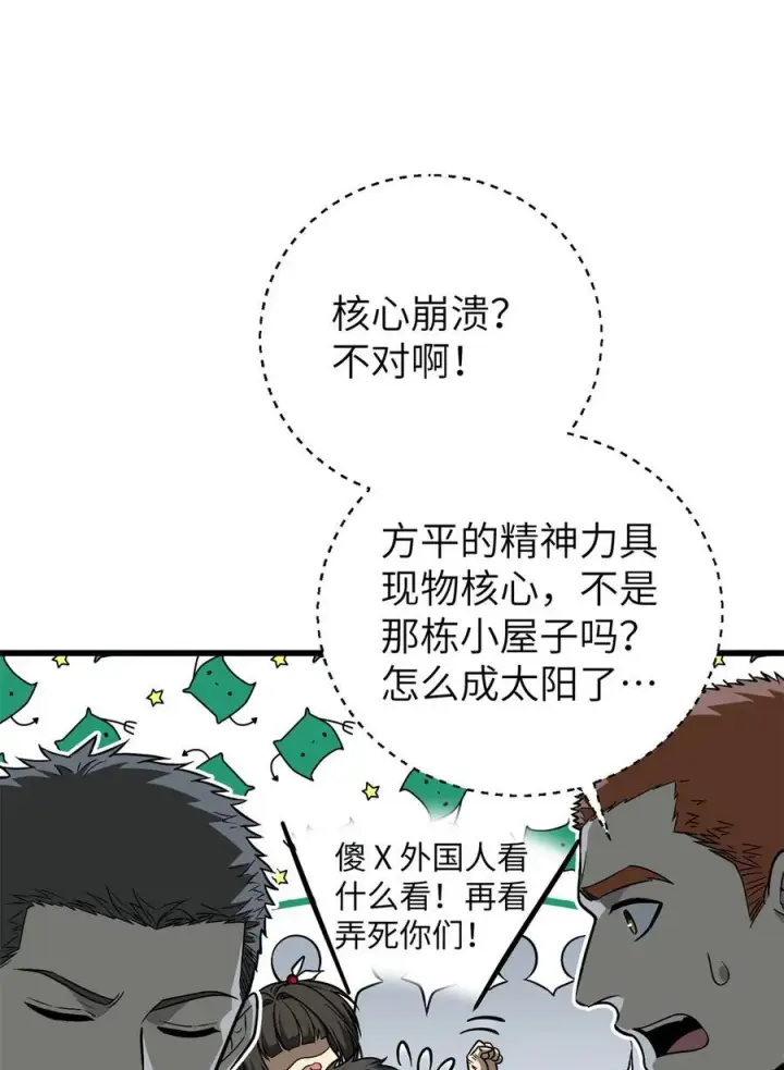 漫画《全球高武》275 强大的方平第50张图