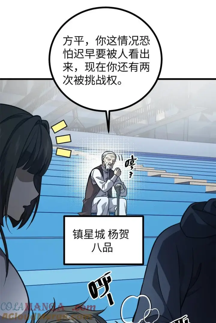 漫画《全球高武》275 强大的方平第52张图