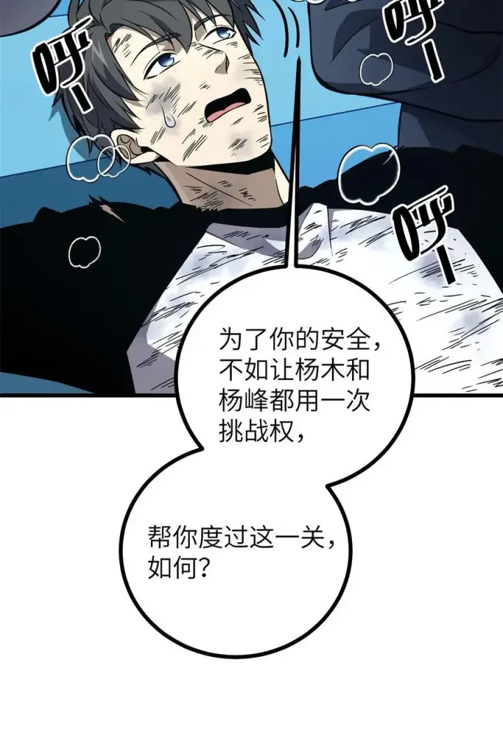 漫画《全球高武》275 强大的方平第53张图