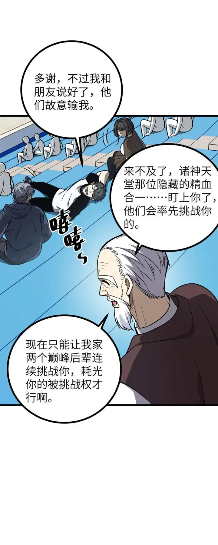 漫画《全球高武》275 强大的方平第54张图