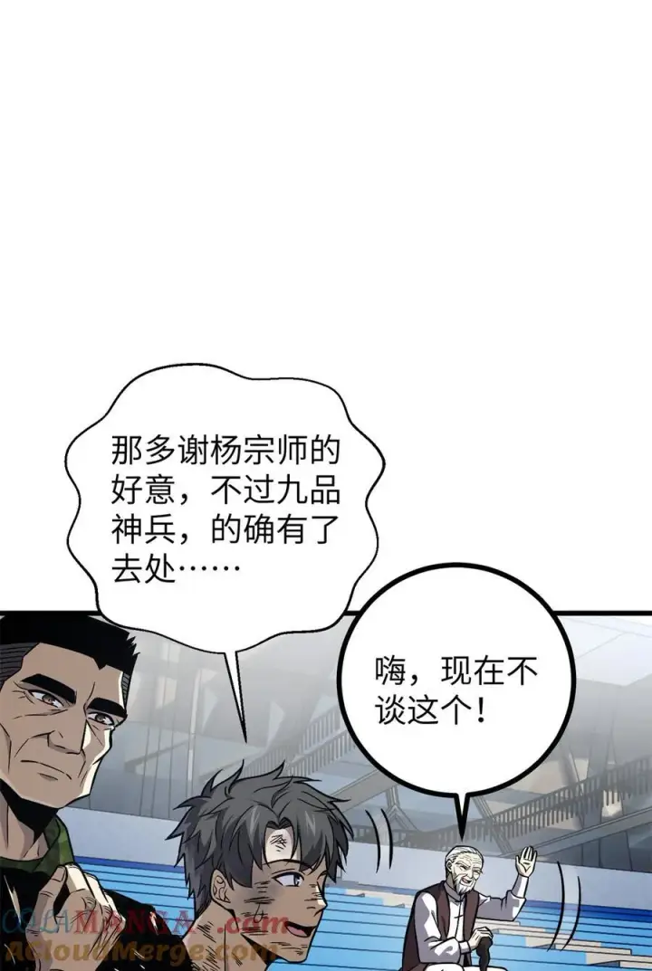 漫画《全球高武》275 强大的方平第55张图