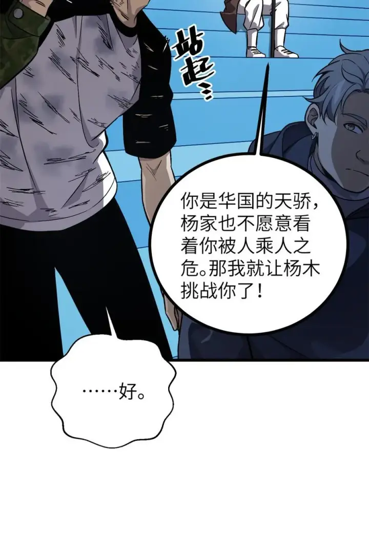 漫画《全球高武》275 强大的方平第56张图