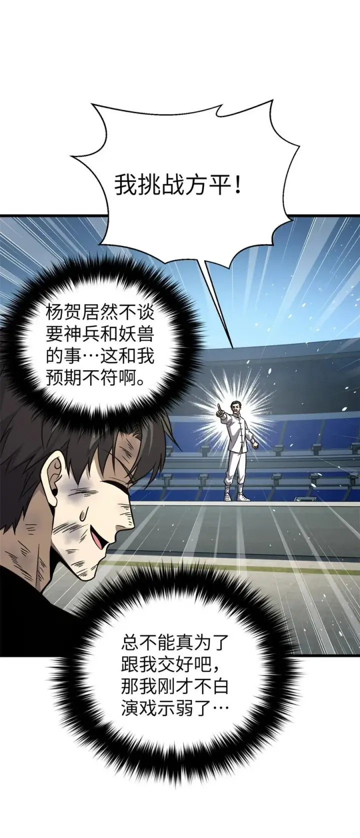 漫画《全球高武》275 强大的方平第57张图
