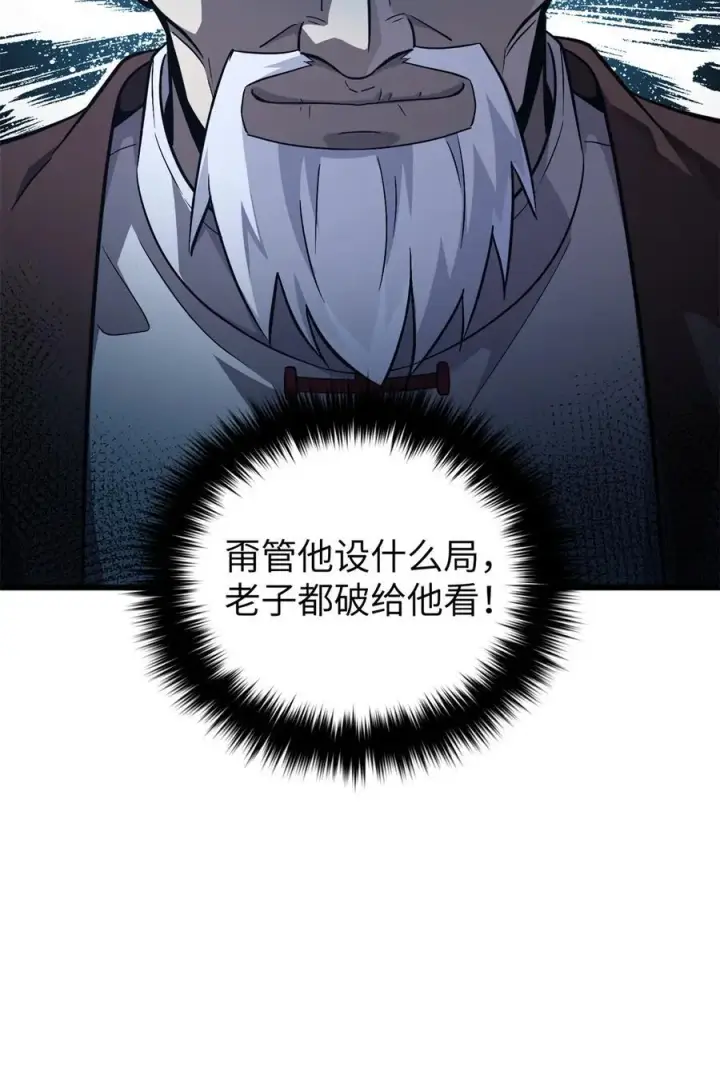 漫画《全球高武》275 强大的方平第59张图