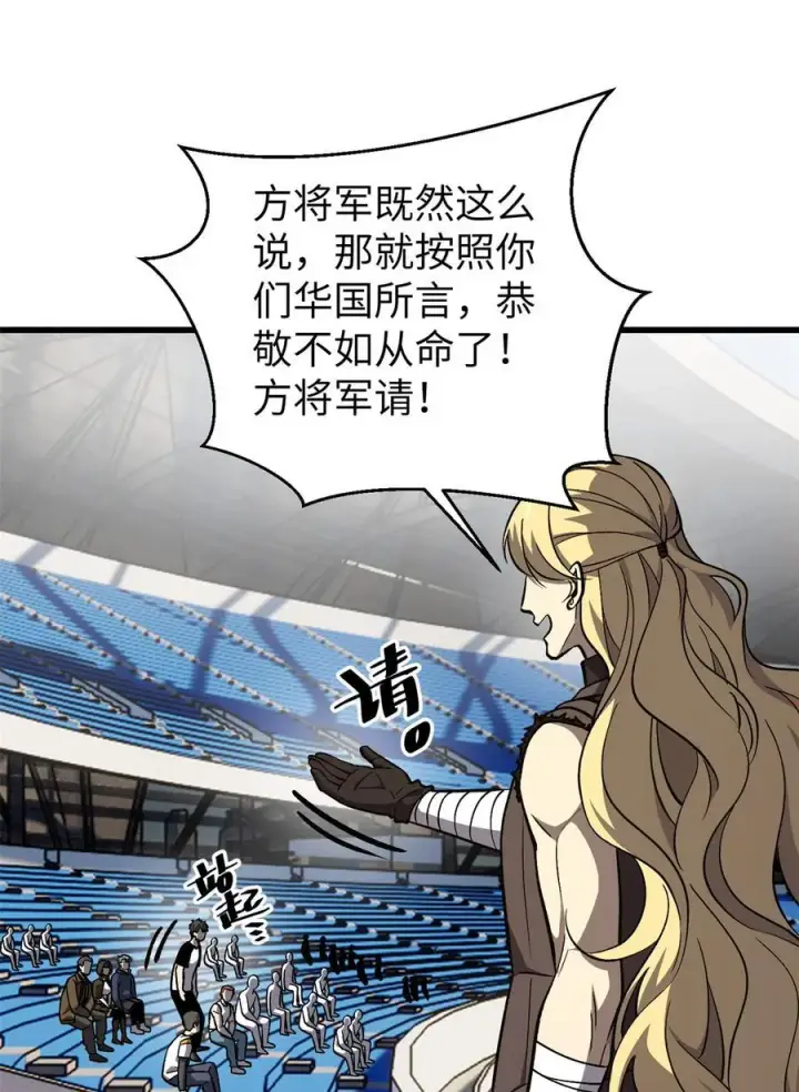 漫画《全球高武》275 强大的方平第6张图