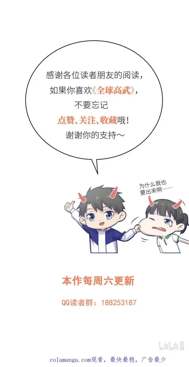 漫画《全球高武》275 强大的方平第60张图