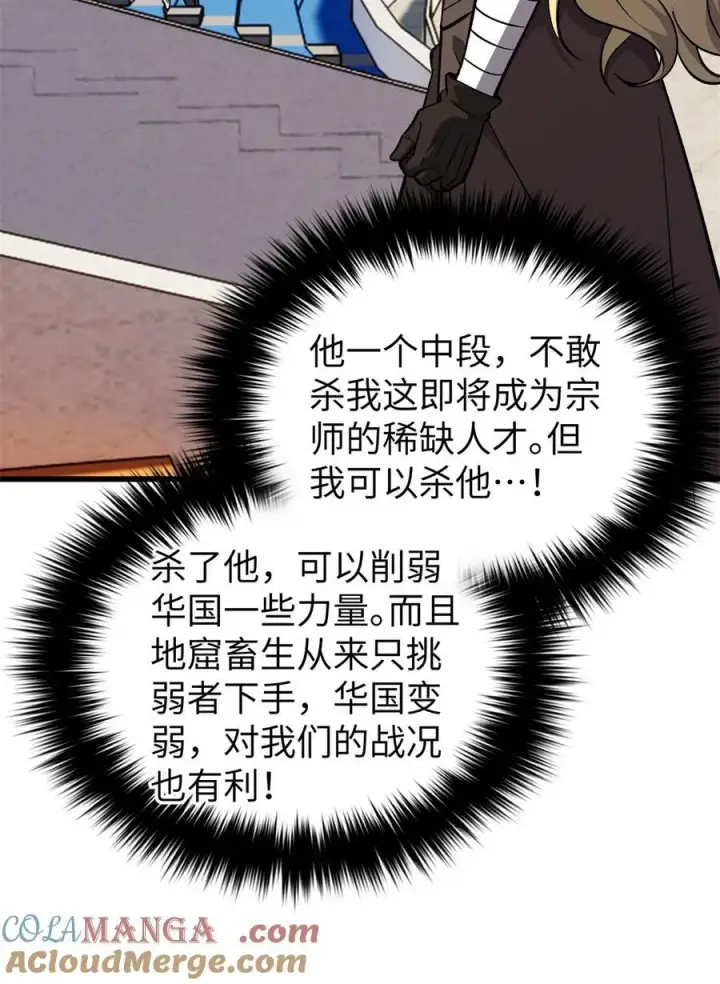 漫画《全球高武》275 强大的方平第7张图