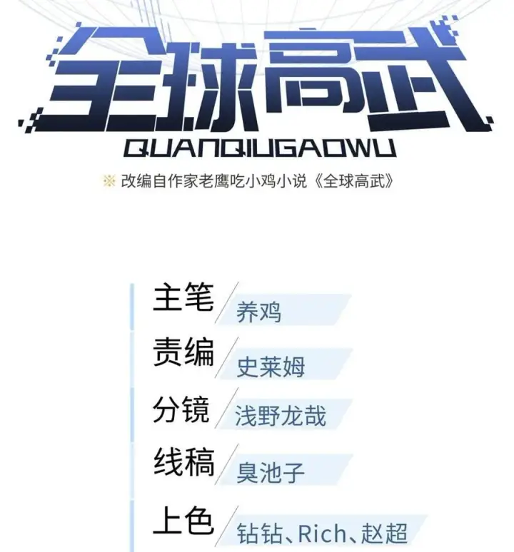 漫画《全球高武》275 强大的方平第9张图