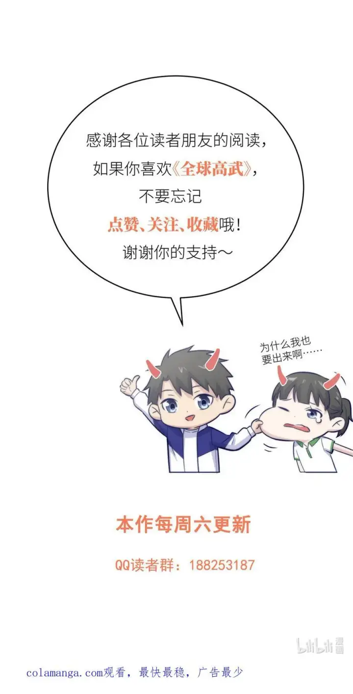 漫画《全球高武》276 谁算计谁第62张图