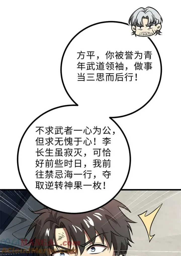 漫画《全球高武》277 老阴货好多！第10张图