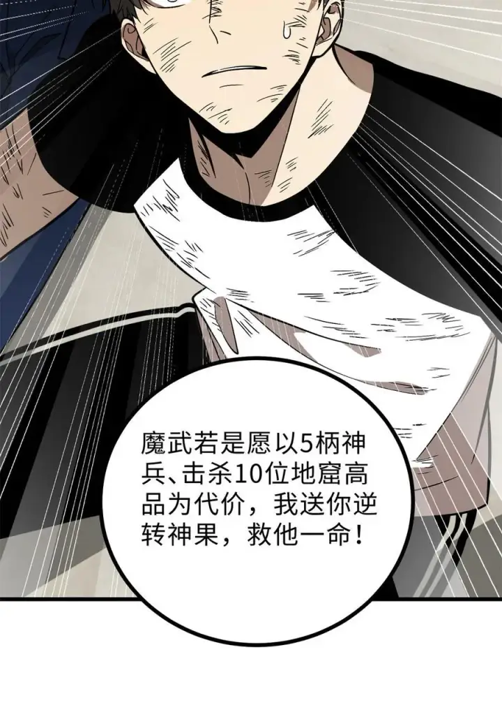 漫画《全球高武》277 老阴货好多！第11张图