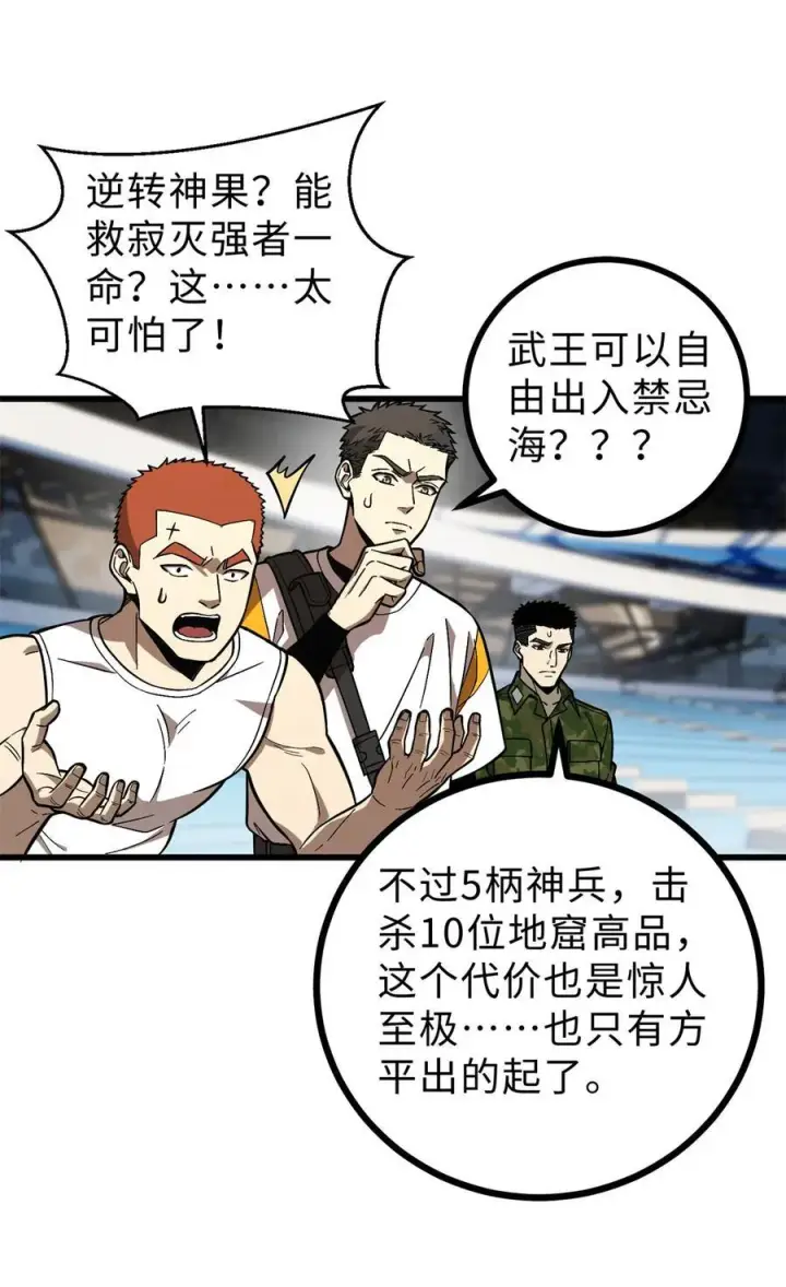 漫画《全球高武》277 老阴货好多！第12张图