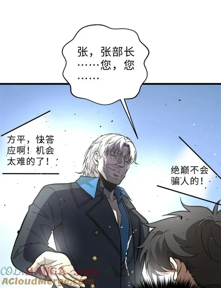 漫画《全球高武》277 老阴货好多！第13张图