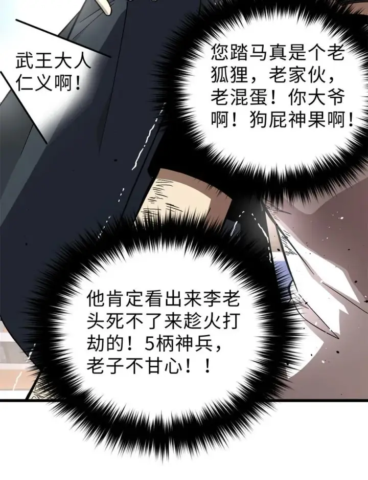 漫画《全球高武》277 老阴货好多！第14张图