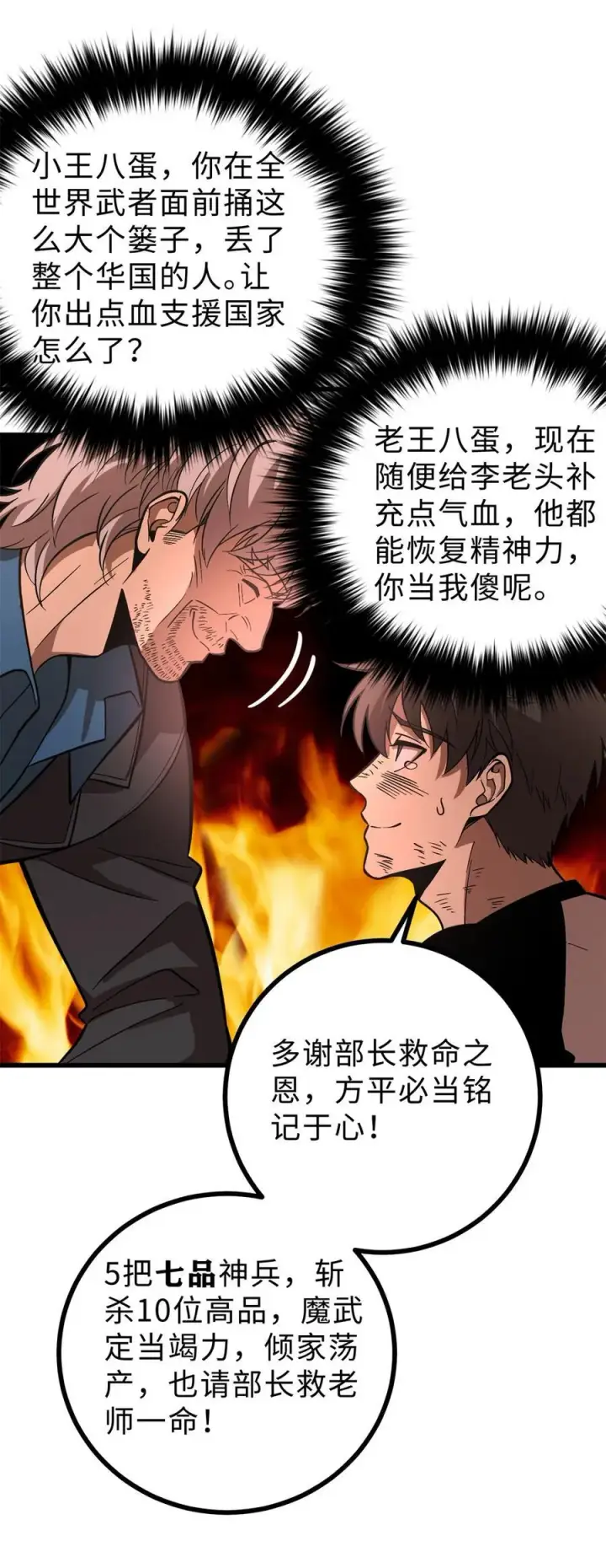 漫画《全球高武》277 老阴货好多！第15张图