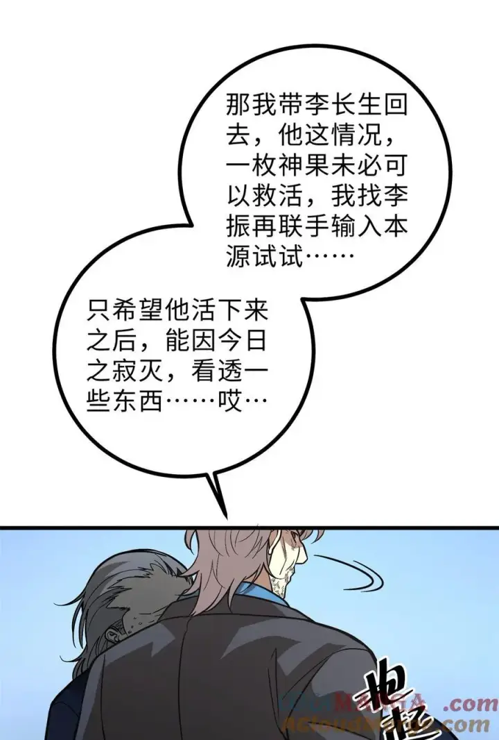 漫画《全球高武》277 老阴货好多！第16张图
