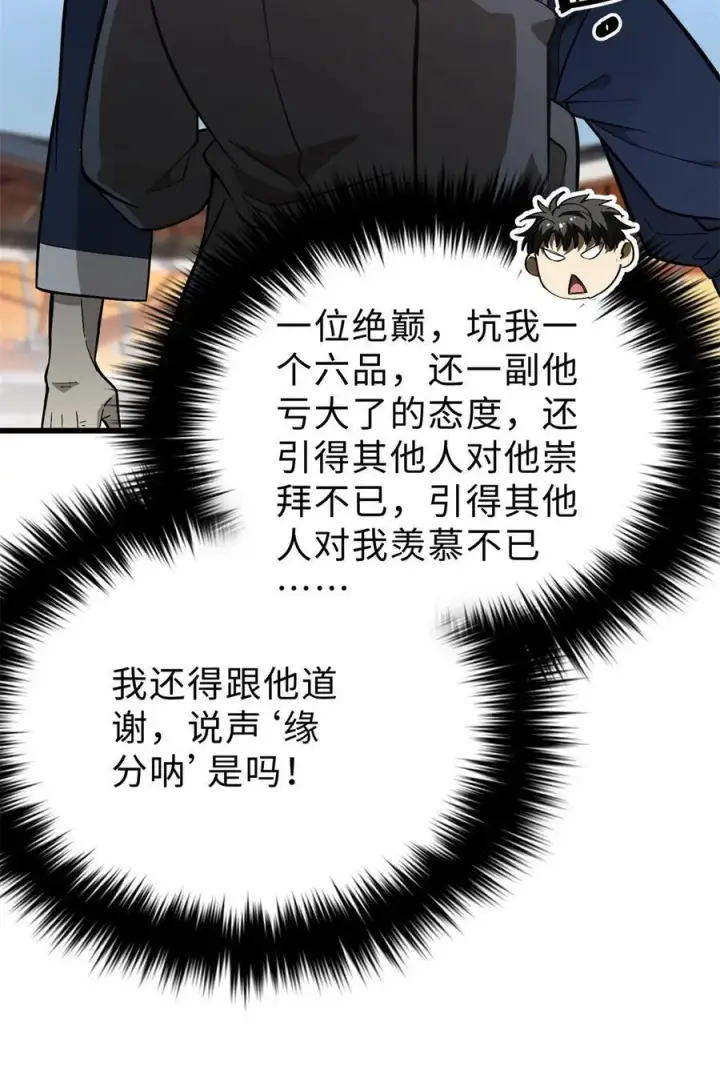 漫画《全球高武》277 老阴货好多！第17张图