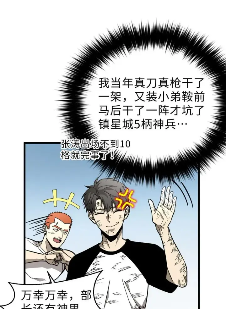 漫画《全球高武》277 老阴货好多！第18张图