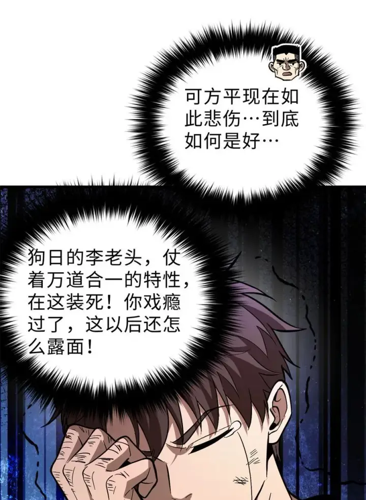 漫画《全球高武》277 老阴货好多！第2张图