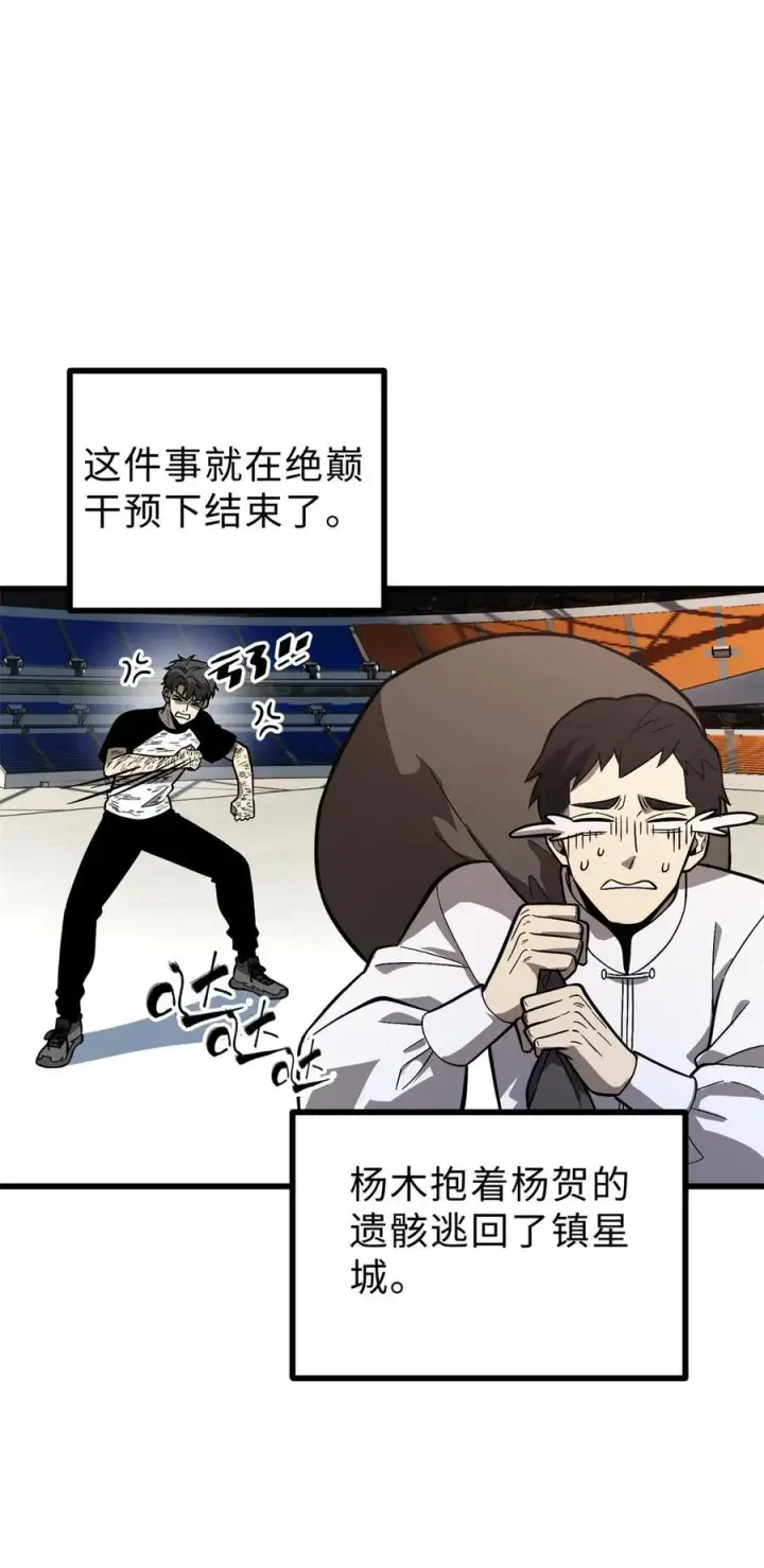 漫画《全球高武》277 老阴货好多！第20张图
