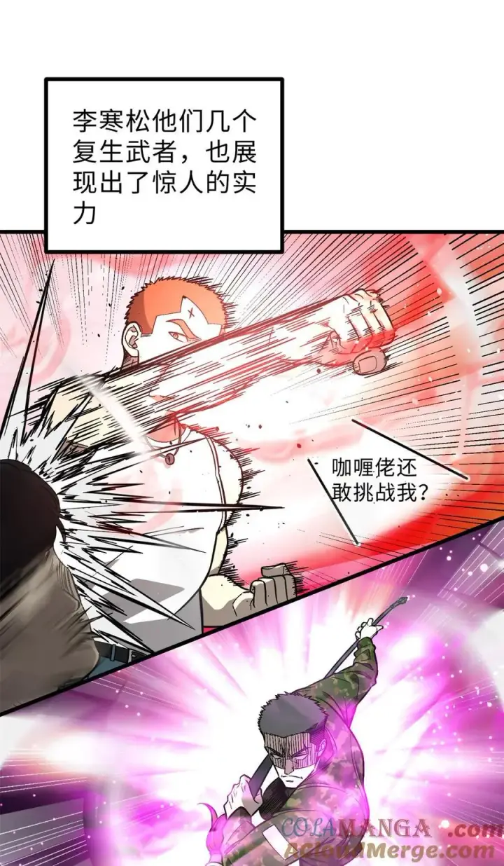 漫画《全球高武》277 老阴货好多！第22张图