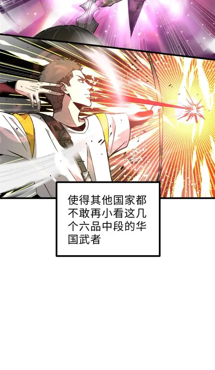 漫画《全球高武》277 老阴货好多！第23张图