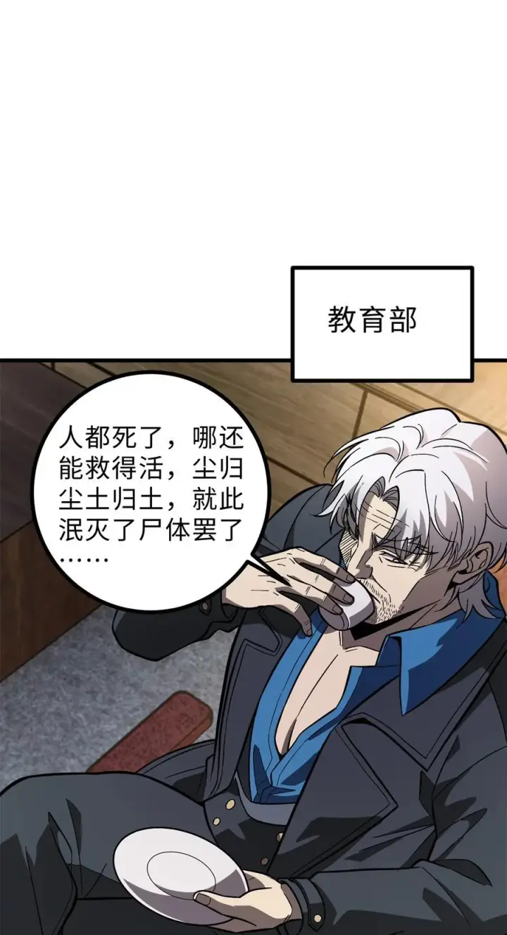 漫画《全球高武》277 老阴货好多！第24张图