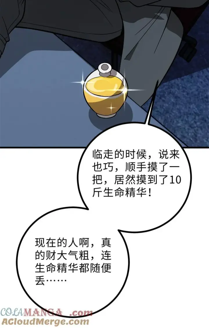 漫画《全球高武》277 老阴货好多！第25张图