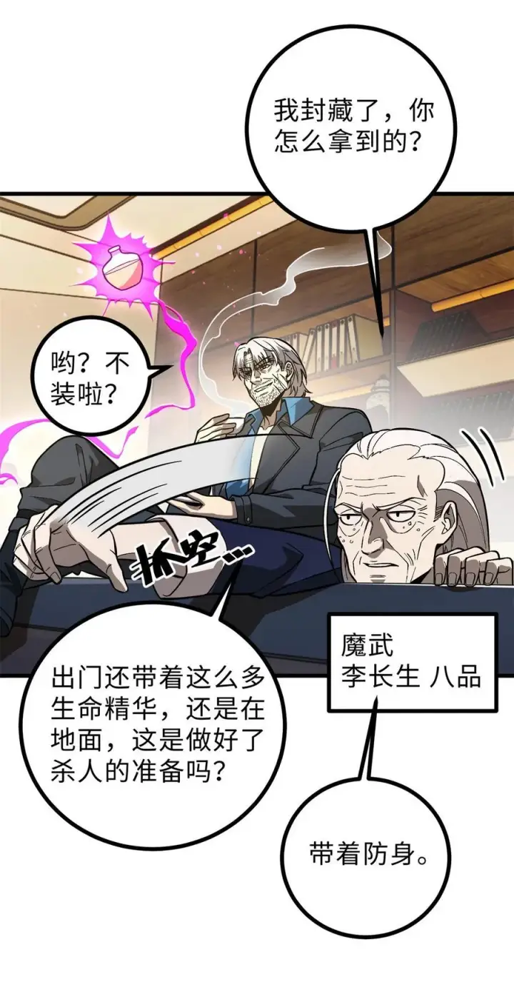 漫画《全球高武》277 老阴货好多！第26张图