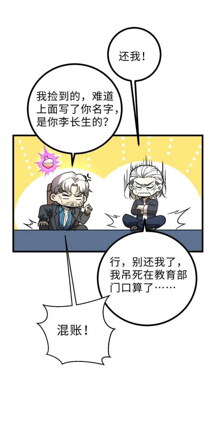 漫画《全球高武》277 老阴货好多！第27张图