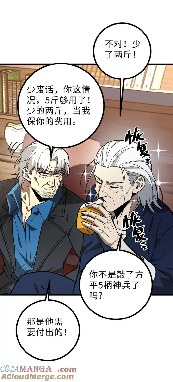 漫画《全球高武》277 老阴货好多！第28张图