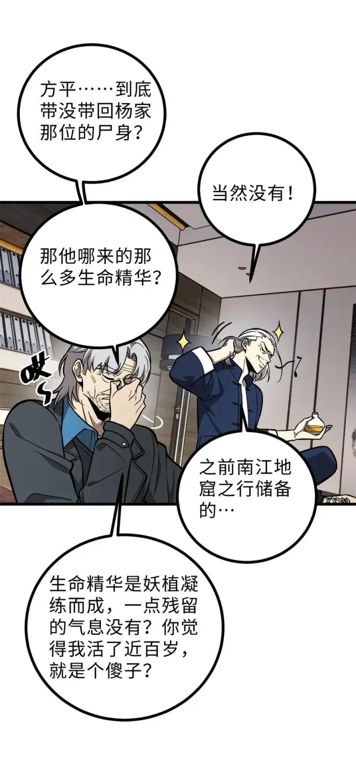 漫画《全球高武》277 老阴货好多！第29张图