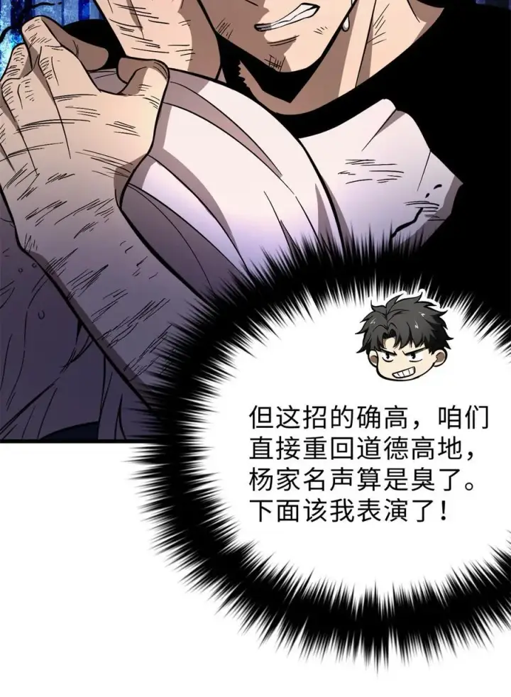 漫画《全球高武》277 老阴货好多！第3张图