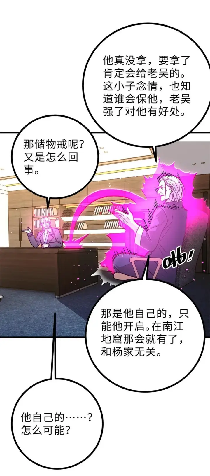 漫画《全球高武》277 老阴货好多！第30张图