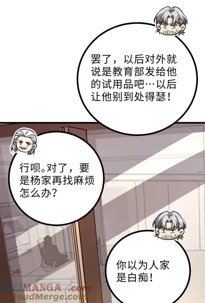 漫画《全球高武》277 老阴货好多！第31张图